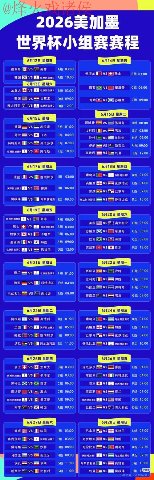 2026世界杯直播实时最新网址 2026世界杯直播实时最新网址