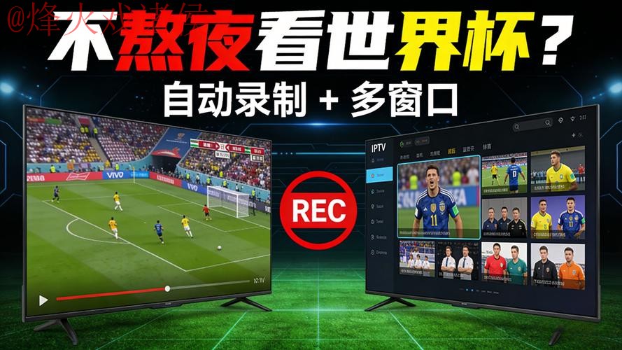 世界杯直播APP下载最新网址