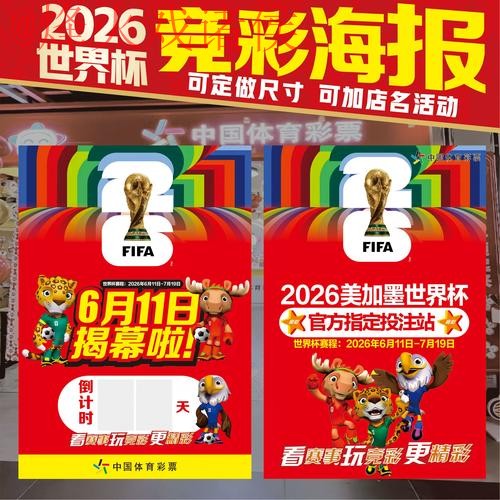 2026世界杯投注正规官方