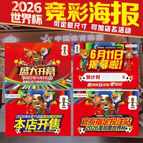 2026世界杯投注正规热门 2026世界杯投注正规热门